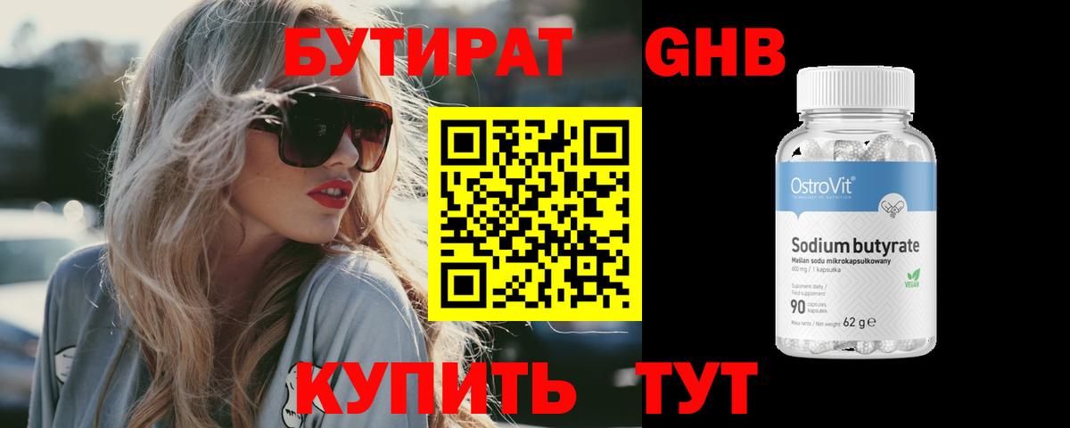 БУТИРАТ BDO 33% Тара