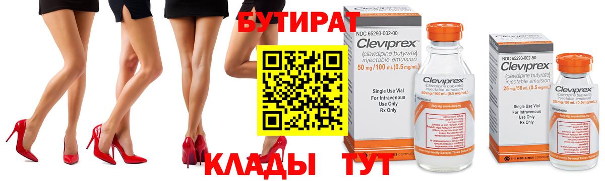 БУТИРАТ  Вход с VPN  Тара  Бутират вода 