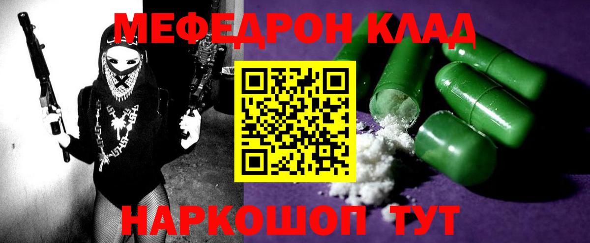 Меф мяу мяу мука Тара